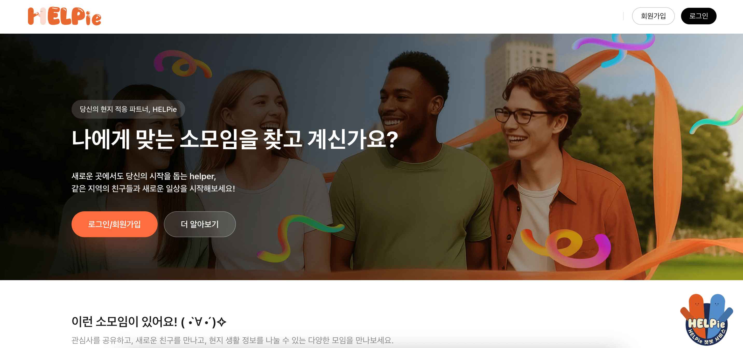JiWonPark Project Helpie PlatForm Image